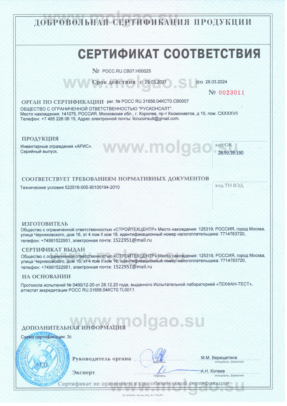 Сертификат на инвентарные ограждения строительных площадок