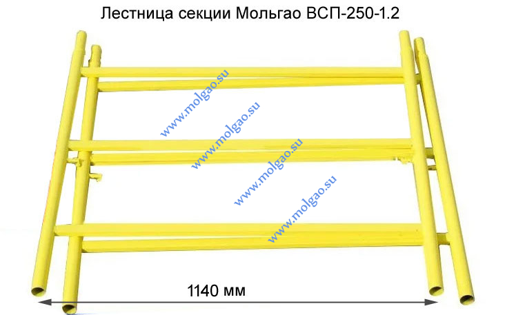  | Лестница секции ВСП-250-1.2 | Купить на www.molgao.su * (495) 502-4469 * 495@5024469.ru